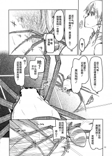 (C94) [Metamor (Ryo)] Dosukebe Elf no Ishukan Nikki 5 [Chinese] [无毒汉化组] - page 11