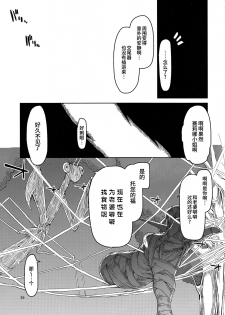 (C94) [Metamor (Ryo)] Dosukebe Elf no Ishukan Nikki 5 [Chinese] [无毒汉化组] - page 30