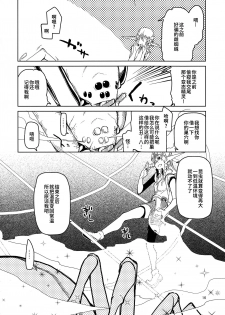 (C94) [Metamor (Ryo)] Dosukebe Elf no Ishukan Nikki 5 [Chinese] [无毒汉化组] - page 17