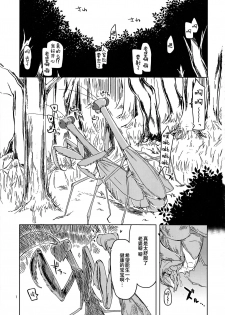 (C94) [Metamor (Ryo)] Dosukebe Elf no Ishukan Nikki 5 [Chinese] [无毒汉化组] - page 2