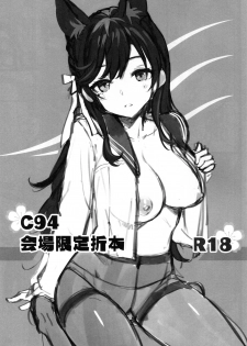 (C94) [Jenoa Cake (TakayaKi)] C94 Kaijou Gentei Orihon (Azur Lane) [Chinese] [空気系☆漢化] - page 1