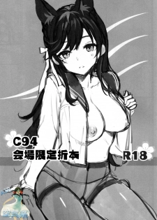 (C94) [Jenoa Cake (TakayaKi)] C94 Kaijou Gentei Orihon (Azur Lane) [Chinese] [空気系☆漢化] - page 2