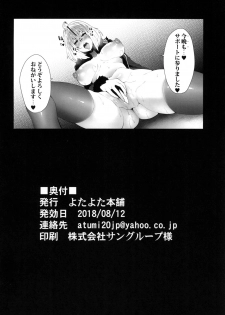 [Yotayota Honpo (Yonyon)] Watashi o Tsukainasai yo (Fate/Grand Order) [Digital] - page 18
