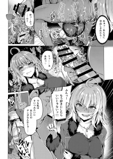 (C94) [Bottle Ship Bottler (Kazakura)] Yobarete Tobidete Chaldea Fuuzoku (Fate/Grand Order) - page 15