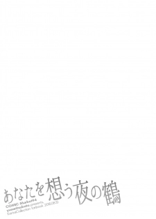 [Yusaritsukata (Awayume)] Anata o Omou Yoru no Tsuru (Kantai Collection -KanColle-) [Digital] [Chinese] [無邪気漢化組] - page 27
