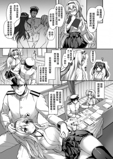 [Yusaritsukata (Awayume)] Anata o Omou Yoru no Tsuru (Kantai Collection -KanColle-) [Digital] [Chinese] [無邪気漢化組] - page 7