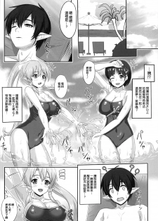 (C94) [Primal Gym (Kawase Seiki)] SAOn&Off SUMMER! (Sword Art Online) [Chinese] [空気系☆漢化] - page 4