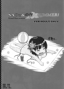 (C94) [Primal Gym (Kawase Seiki)] SAOn&Off SUMMER! (Sword Art Online) [Chinese] [空気系☆漢化] - page 3