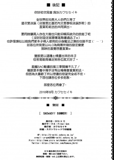 (C94) [Primal Gym (Kawase Seiki)] SAOn&Off SUMMER! (Sword Art Online) [Chinese] [空気系☆漢化] - page 22