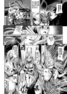 [Lewis McLaren] Inyoku no Ou | The Ruler of Lust (2D Comic Magazine Masou Injoku Yoroi ni Moteasobareru Heroine-tachi Vol. 1) [Chinese] [这很恶堕 x Lolipoi汉化组] [Digital] - page 12