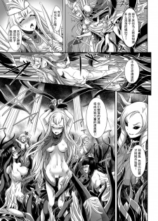 [Lewis McLaren] Inyoku no Ou | The Ruler of Lust (2D Comic Magazine Masou Injoku Yoroi ni Moteasobareru Heroine-tachi Vol. 1) [Chinese] [这很恶堕 x Lolipoi汉化组] [Digital] - page 13