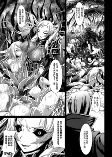 [Lewis McLaren] Inyoku no Ou | The Ruler of Lust (2D Comic Magazine Masou Injoku Yoroi ni Moteasobareru Heroine-tachi Vol. 1) [Chinese] [这很恶堕 x Lolipoi汉化组] [Digital] - page 20