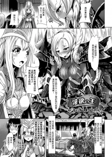 [Lewis McLaren] Inyoku no Ou | The Ruler of Lust (2D Comic Magazine Masou Injoku Yoroi ni Moteasobareru Heroine-tachi Vol. 1) [Chinese] [这很恶堕 x Lolipoi汉化组] [Digital] - page 1