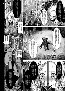 [Lewis McLaren] Inyoku no Ou | The Ruler of Lust (2D Comic Magazine Masou Injoku Yoroi ni Moteasobareru Heroine-tachi Vol. 1) [Chinese] [这很恶堕 x Lolipoi汉化组] [Digital] - page 4