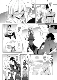 (C94) [sagejoh (sage joh)] Hatsutaiken, Mash (Fate/Grand Order) [Chinese] [空気系☆漢化] - page 4