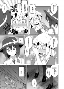 (Kagaku Seiki no Cafe Terrace 7) [Mugendai (Humei)] Hifuu Hatsutaiken. (Touhou Project) [Chinese] [靴下汉化组] - page 7