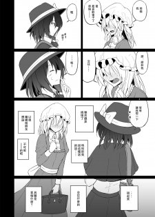 (Kagaku Seiki no Cafe Terrace 7) [Mugendai (Humei)] Hifuu Hatsutaiken. (Touhou Project) [Chinese] [靴下汉化组] - page 4