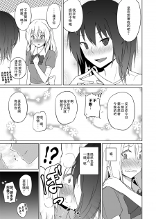 (Kagaku Seiki no Cafe Terrace 7) [Mugendai (Humei)] Hifuu Hatsutaiken. (Touhou Project) [Chinese] [靴下汉化组] - page 11