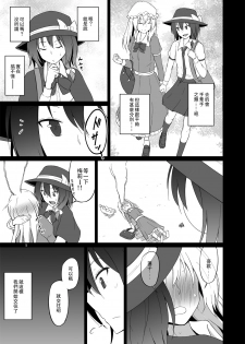 (Kagaku Seiki no Cafe Terrace 7) [Mugendai (Humei)] Hifuu Hatsutaiken. (Touhou Project) [Chinese] [靴下汉化组] - page 5