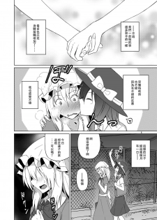 (Kagaku Seiki no Cafe Terrace 7) [Mugendai (Humei)] Hifuu Hatsutaiken. (Touhou Project) [Chinese] [靴下汉化组] - page 6