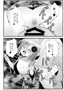 [Natukiya (Nanami Natuki)] Iyashite Ikazuchi-chan 5 (Kantai Collection -KanColle-) [Digital] - page 11