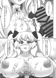 (C94) [Kaiteinnu (Rajunnu)] Mary ni wa Naisho desu! (Fate/Grand Order) - page 6