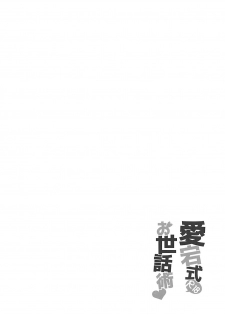(C94) [Kakinotanehitotsubu (Kakino Nashiko)] Atago-shiki Osewa-jutsu (Azur Lane) - page 3