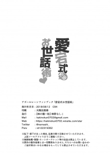 (C94) [Kakinotanehitotsubu (Kakino Nashiko)] Atago-shiki Osewa-jutsu (Azur Lane) - page 29