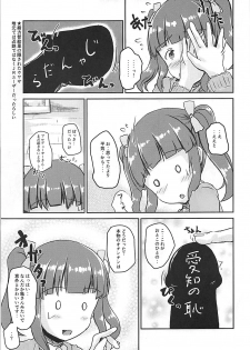 (C94) [Higasimikawa Midoriiro Doukoukai (Mikawa no Yummy)] Shin Idol no Pants o Nugasanaide XX Suru Hon (THE IDOLM@STER CINDERELLA GIRLS) - page 8