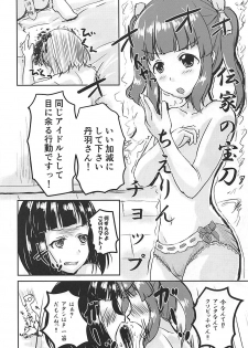 (C94) [Higasimikawa Midoriiro Doukoukai (Mikawa no Yummy)] Shin Idol no Pants o Nugasanaide XX Suru Hon (THE IDOLM@STER CINDERELLA GIRLS) - page 27