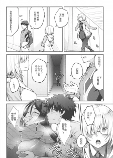 (C94) [Hirojuu Renshuuchou (Hiroya)] Chaldea Life (Fate/Grand Order) [Chinese] [黑锅汉化组] - page 16