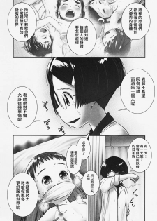 (C94) [Golden Tube (Ogu)] Oshikko Sensei 7~. [Chinese] [沒有漢化] - page 23