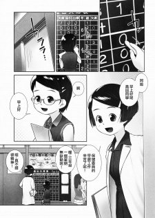 (C94) [Golden Tube (Ogu)] Oshikko Sensei 7~. [Chinese] [沒有漢化] - page 3