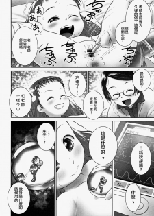 (C94) [Golden Tube (Ogu)] Oshikko Sensei 7~. [Chinese] [沒有漢化] - page 12