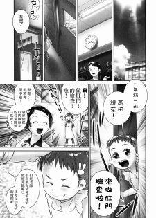 (C94) [Golden Tube (Ogu)] Oshikko Sensei 7~. [Chinese] [沒有漢化] - page 5