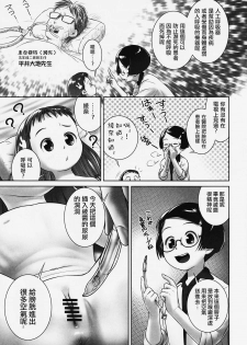 (C94) [Golden Tube (Ogu)] Oshikko Sensei 7~. [Chinese] [沒有漢化] - page 9