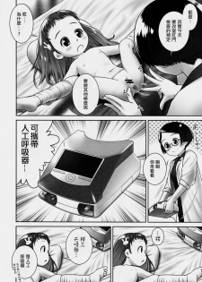 (C94) [Golden Tube (Ogu)] Oshikko Sensei 7~. [Chinese] [沒有漢化] - page 8