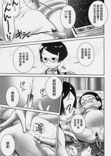 (C94) [Golden Tube (Ogu)] Oshikko Sensei 7~. [Chinese] [沒有漢化] - page 16