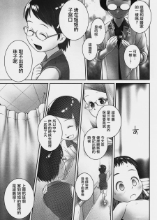 (C94) [Golden Tube (Ogu)] Oshikko Sensei 7~. [Chinese] [沒有漢化] - page 13