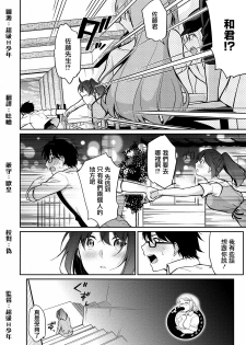 [Yukino] Satou-kun wa Miteiru. ~Kami-sama Appli de Onnanoko no Kokoro o Nozoitara Do XX datta~ Ch. 7 | 佐藤君正在偷窥。～用神大人的APP偷窥女孩子的内心却发现原来是抖XX～07话 [Chinese] [前线作♂战♀基地] - page 9