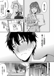 [Yukino] Satou-kun wa Miteiru. ~Kami-sama Appli de Onnanoko no Kokoro o Nozoitara Do XX datta~ Ch. 7 | 佐藤君正在偷窥。～用神大人的APP偷窥女孩子的内心却发现原来是抖XX～07话 [Chinese] [前线作♂战♀基地] - page 6