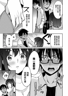 [Yukino] Satou-kun wa Miteiru. ~Kami-sama Appli de Onnanoko no Kokoro o Nozoitara Do XX datta~ Ch. 7 | 佐藤君正在偷窥。～用神大人的APP偷窥女孩子的内心却发现原来是抖XX～07话 [Chinese] [前线作♂战♀基地] - page 12