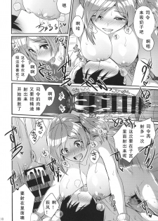 (C94) [L5EX (Kamelie)] Hagikaze ga Oshioki Shite Agemasu. (Kantai Collection -KanColle-) [Chinese] [如月響子汉化组] - page 18