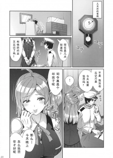 (C94) [L5EX (Kamelie)] Hagikaze ga Oshioki Shite Agemasu. (Kantai Collection -KanColle-) [Chinese] [如月響子汉化组] - page 20