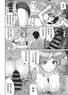 (C94) [L5EX (Kamelie)] Hagikaze ga Oshioki Shite Agemasu. (Kantai Collection -KanColle-) [Chinese] [如月響子汉化组] - page 10