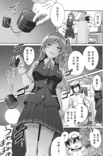 (C94) [L5EX (Kamelie)] Hagikaze ga Oshioki Shite Agemasu. (Kantai Collection -KanColle-) [Chinese] [如月響子汉化组] - page 5