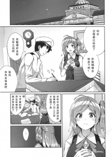 (C94) [L5EX (Kamelie)] Hagikaze ga Oshioki Shite Agemasu. (Kantai Collection -KanColle-) [Chinese] [如月響子汉化组] - page 3