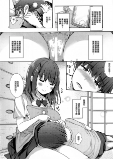 (C94) [moco chouchou (Hisama Kumako)] Sansyoku BABUMI tsuki Ooya San (JK) [Chinese] [無邪気漢化組] - page 9