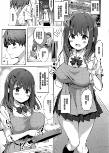 (C94) [moco chouchou (Hisama Kumako)] Sansyoku BABUMI tsuki Ooya San (JK) [Chinese] [無邪気漢化組] - page 6