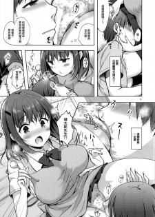 (C94) [moco chouchou (Hisama Kumako)] Sansyoku BABUMI tsuki Ooya San (JK) [Chinese] [無邪気漢化組] - page 10